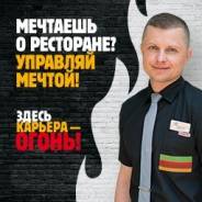 Директор ресторана