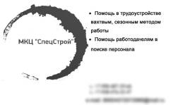 РАЗНОРАБОЧИЙ