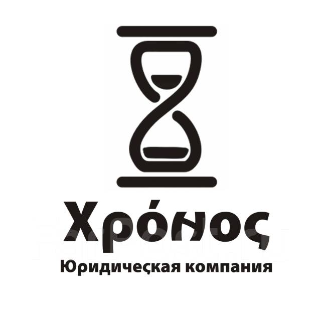 Помощник юриста, работа в ООО ЮК Хронос во Владивостоке — вакансии на ...