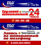 Шиномонтажник