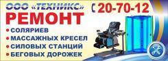 Мастер по ремонту спортивного оборудования