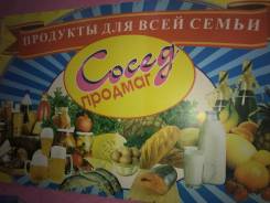 Продавец
