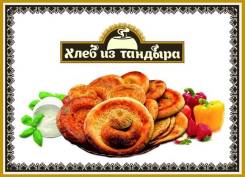 Повар-пекарь