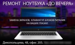 Мастер по настройке и ремонту компьютеров