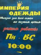 Продавец-консультант