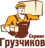 Грузчик, разнорабочий