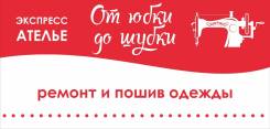 Портной-скорняк