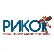 Слесарь-сантехник