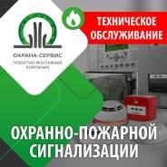 Инженер по обслуживанию ОПС