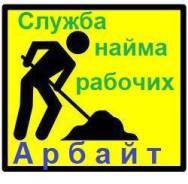 Грузчик. Арбайт