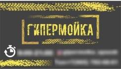 Автомойщик