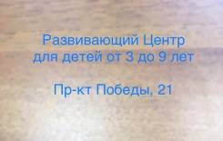 Педагог по раннему развитию