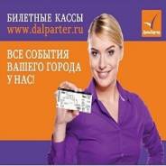 Кассир билетный