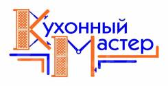 Монтажник кухонной мебели