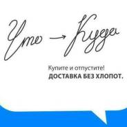Водитель-экспедитор