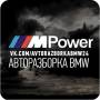 ������������ BMW ///M Power