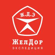 Приемосдатчик груза и багажа
