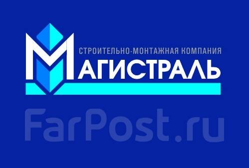 Ооо магистраль. ООО магистраль Приморский край. ООО магистраль Новочебоксарск. ООО магистраль Хабаровск.