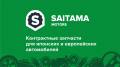 Saitama-Motors