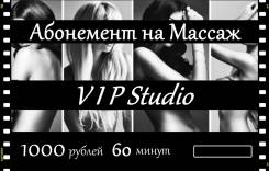 Спешите! Срочно требуется Массажист!