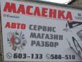 Maslyonka Arb