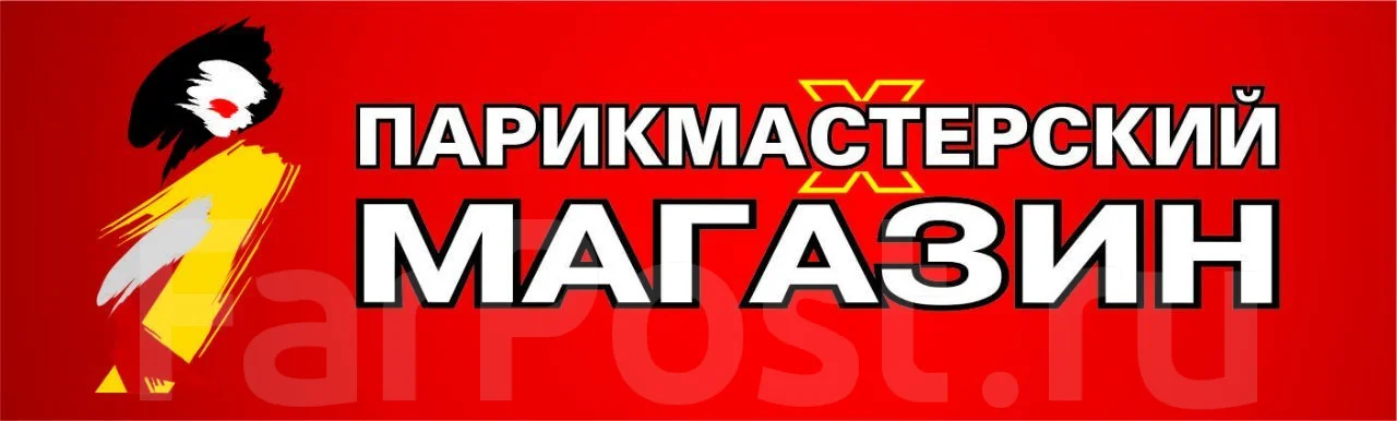 Парикмахерский Магазин Владивосток Официальный Сайт