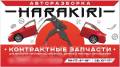 Harakiri