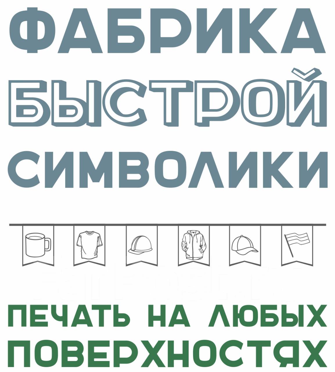 Рабочий в цех по нанесению символики на одежду (без опыта), работа в ИП  Сухорукова Л. А. в Хабаровске — вакансии на ФарПосте