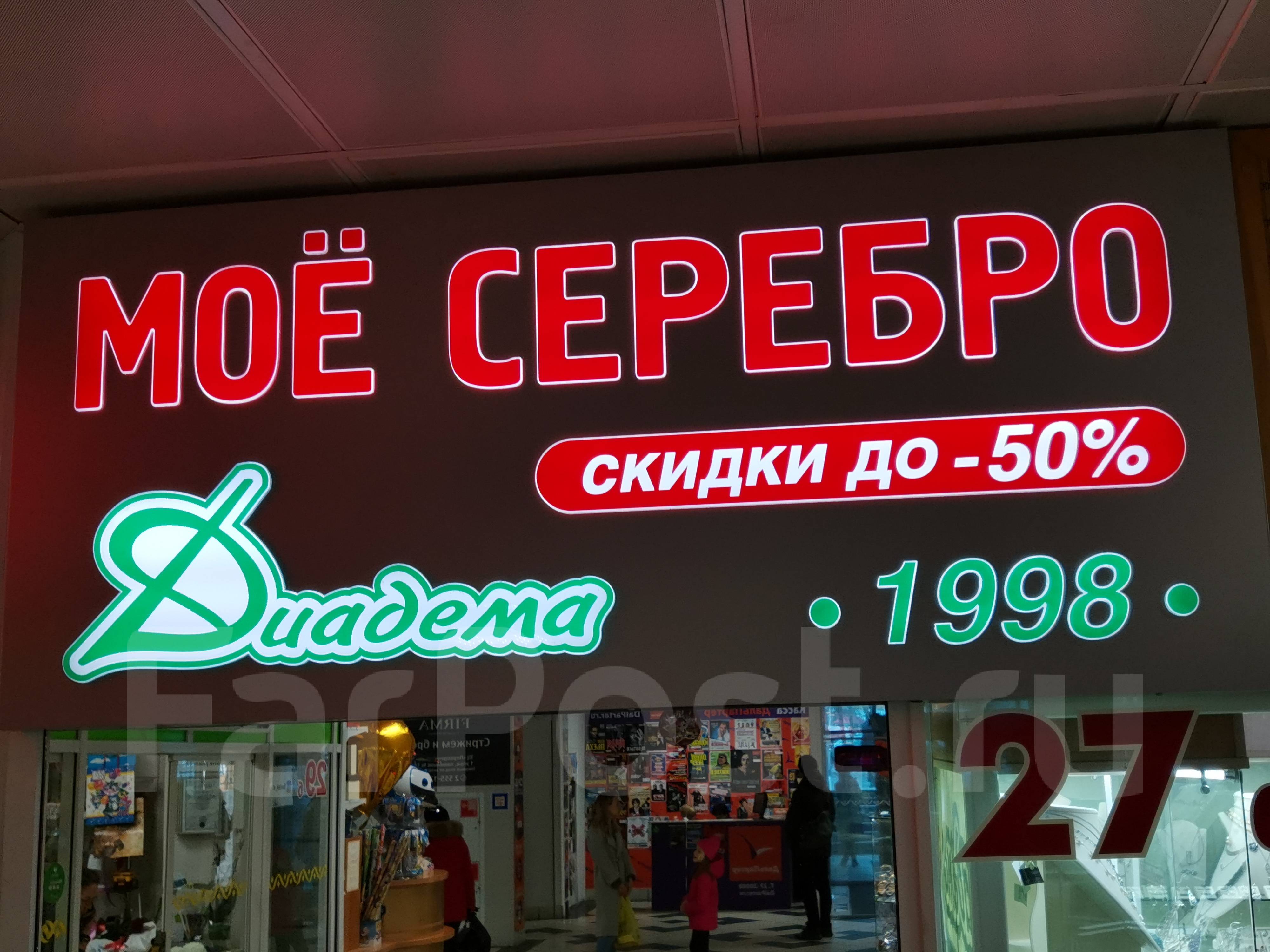 Продавец-консультант, работа в Ювелирный Диадема 1998 МоЁ Серебро во  Владивостоке — вакансии на ФарПосте