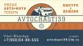 Avtochasti39