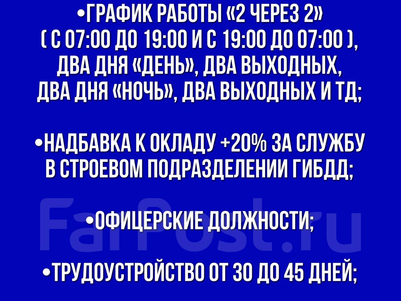 Инспектор ДПС, работа в ГИБДД г Владивостока во Владивостоке