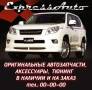 Expressauto
