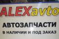 Alexavto