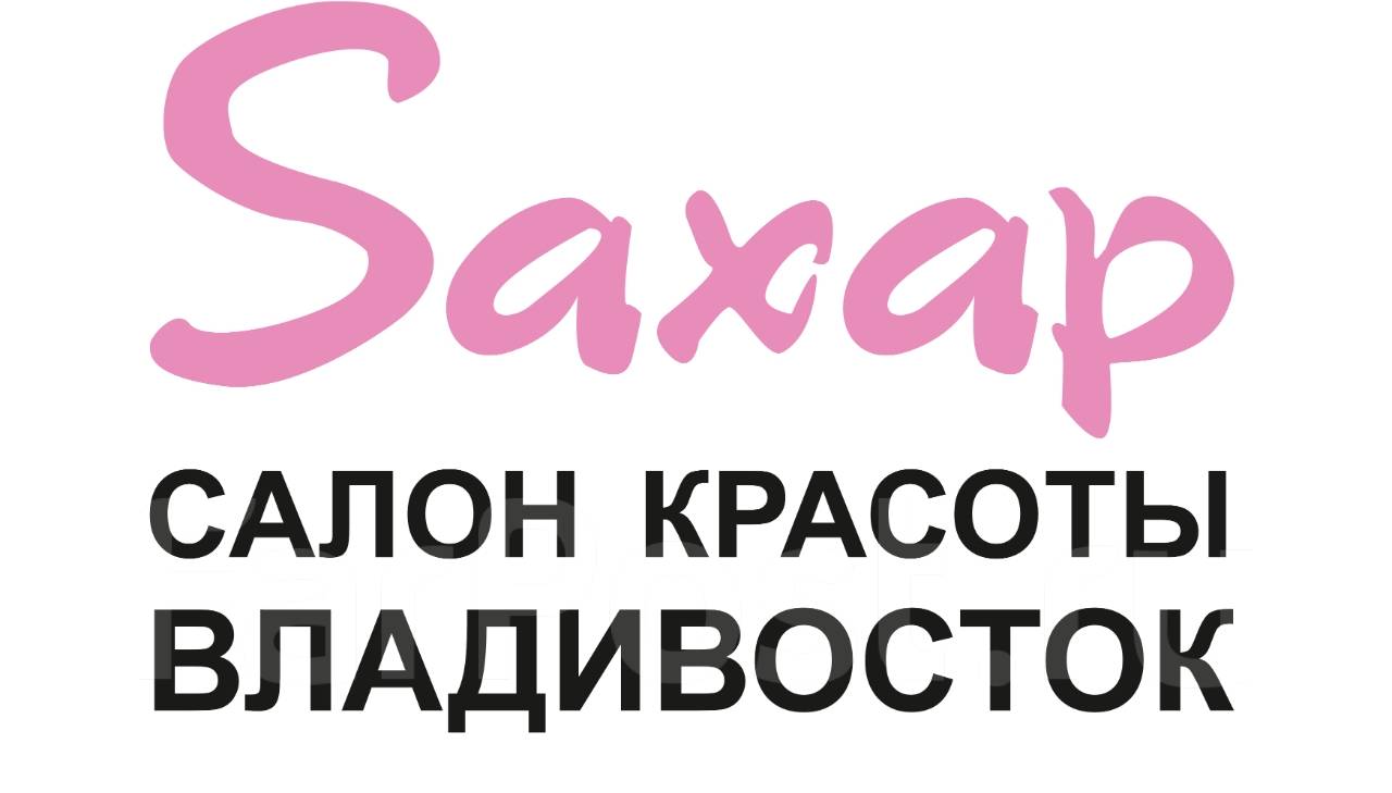 Мастер депиляции, работа в ИП Первых С.Т. Салон красоты Saxap во  Владивостоке — вакансии на ФарПосте