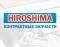 ����������� "HIROSHIMA"