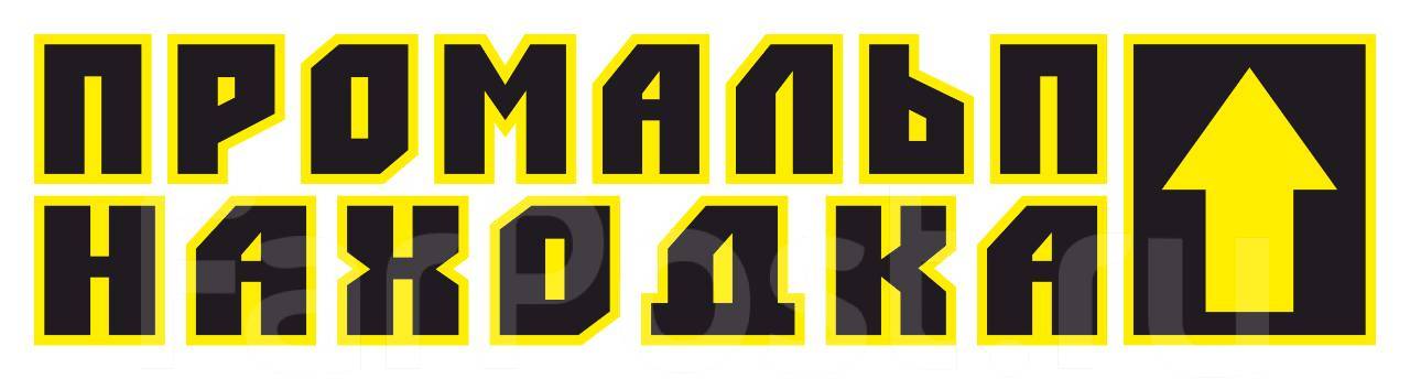 Электромонтажник, работа в ИП Романов Е.В (ПРОМАЛЬП-НАХОДКА) в Находке ...