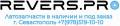 REVERS PRO - ������������ � ����������� � �����