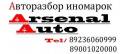 ArsenalAuto