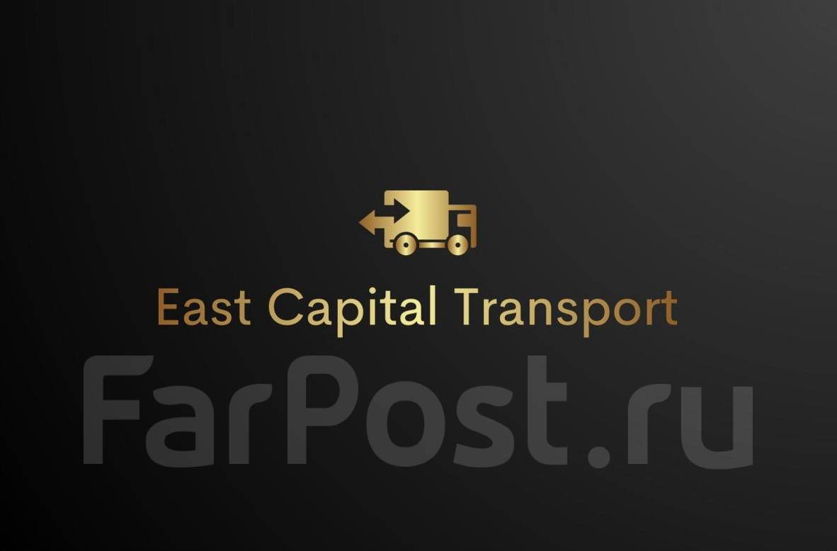 Водитель грузового автомобиля, работа в East Capital Transport LLC во  Владивостоке — вакансии на ФарПосте