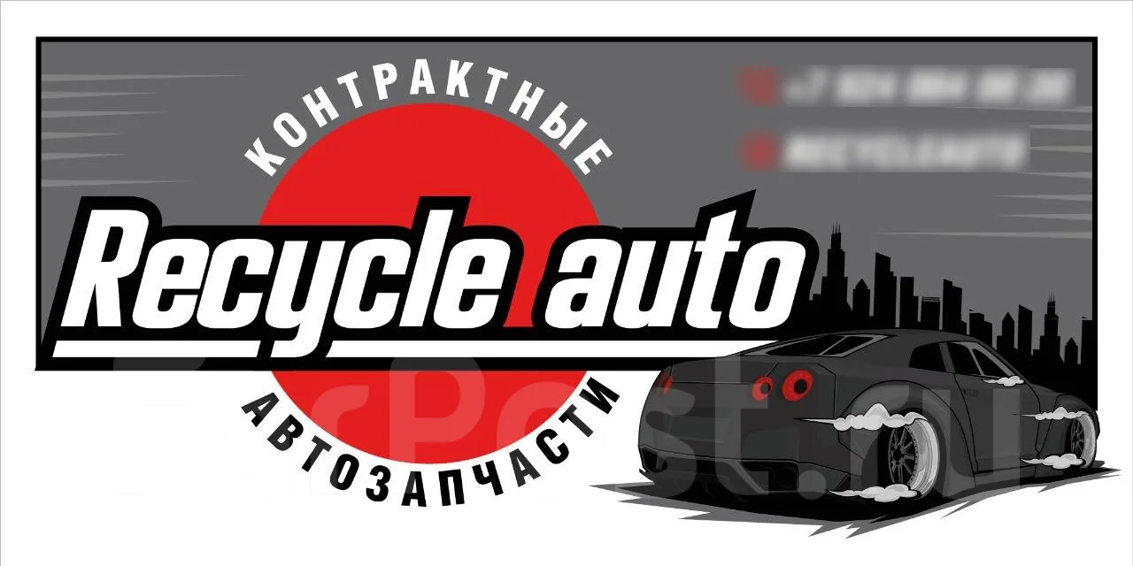 �������������-���������. Recycleauto, ��� "������ ��". ����� �������� 29� ���. 3 ����