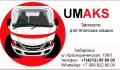 UMAKS