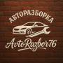 AvtoRazbor76