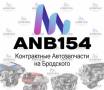 ANB154, ����������� ������������