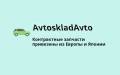 AvtoskladAvto