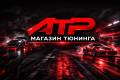 ATP- ������� ����������� ���� ������ � ����������