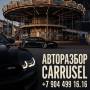 ���������� CarRUSel �� ��������
