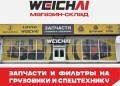 Weichai