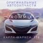 ROMMIX