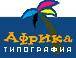 Графический дизайнер. ООО Типография "АФРИКА". Улица Русская 94а стр. 1