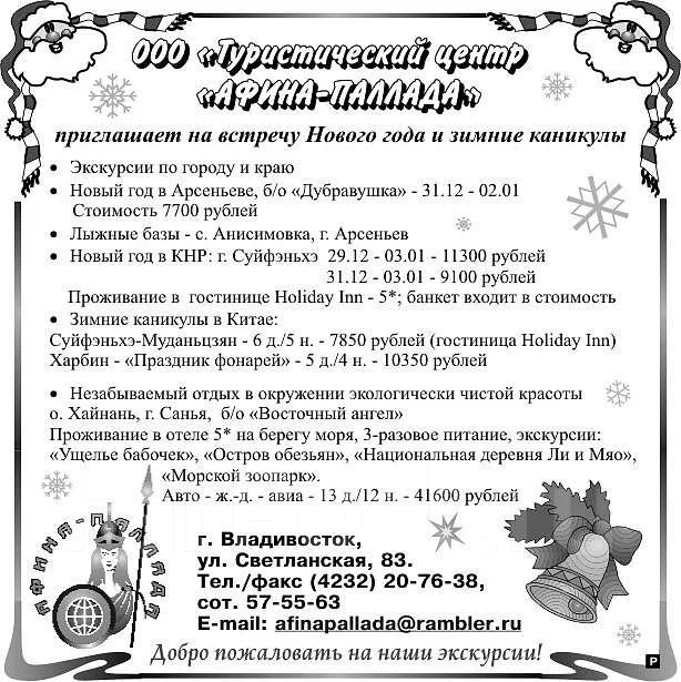 Добро Новый Год Текст
